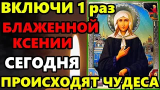 ВКЛЮЧИ СРОЧНО СВЯТАЯ СОТВОРИТ ЧУДО! Молитва Ксении Петербургской о помощи. Православие