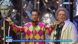 Россия 1 - В "Геликон-опере" премьера итальянской комедии "Арлекин"