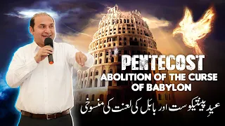 Live Sermons | Pentecost and Abolition of the Curse of Babylons | Rev. Dr. Khalid M Naz |