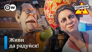 Ярмарка достижений современной России – "Заповедник", выпуск 204, сюжет 1