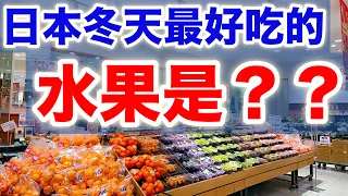 【日本旅遊】來日本旅遊必吃的人氣寶藏水果“紅まどんな”（紅麥當娜）・逛日本超市看看日本水果賣多貴
