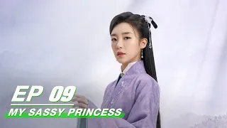 【FULL】My Sassy Princess EP09 | 祝卿好 | iQiyi