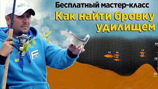 Как искать бровку фидером. Основы маркерения.