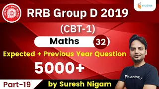 3:00 PM - RRB Group D 2019-20 | Maths by Suresh Nigam | Expected + Previous Year Questions