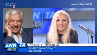 Ο Γιώργος Γιαννόπουλος στο Αννίτα Κοίτα - Αννίτα κοίτα 14/03/2020 | OPEN TV