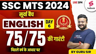 SSC MTS English 2024 | Practice Set 5 | SSC MTS English Classes By Guru Sir | MTS English PYQs