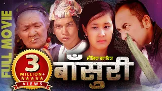 BANSURI New Nepali Movie 2023 को रुँदैन होला यो Movie हेरेपछि  Ft. Resham Bohora, Dalli BC