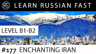 Story in Russian #177.  Enchanting Iran.