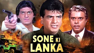 Sone Ki Lanka Full Movie | Jeetendra And Chunky Pandey Hindi Action Full Movie|Hindi Thriller Movie