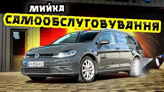 Як ПРАВИЛЬНО користуватись мийкою самообслуговування⁉️