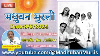 मधुबन मुरली  LIVE - 8/5/2024 (Wednesday 7.00 am to 8.00 am IST)