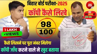 ऐसे लिखो तो पूरा नंबर मिल जायेगा | Board Exam me copy kaise likhe | Copywriting tips and tricks