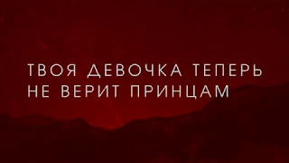 Ольга Бузова - Эгоистка (Lyric-Video)