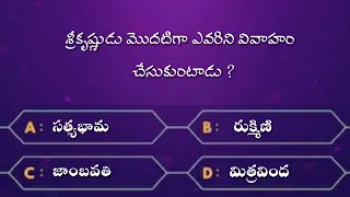 Mahabharatam Quiz In Telugu|Episode-12|Easy Questions|Unknown|Interesting|Facts