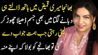 Mera Yateem Bhanjha | Heart Touching Urdu Stories | Very Emotional Stories Hindi