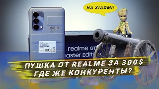Обзор Realme GT Master Edition | ЛУЧШЕ ТОЛЬКО В СКАЗКЕ!