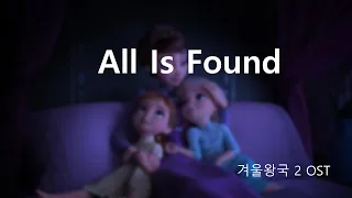 All is found(lyrics-1시간_1 hour