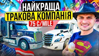 #Дальнобій по США № 17💪  Тракова компанія 🇺🇸 Американська фура 🚛 Log book 📖