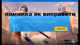 Creative Destruction. ПЕРЕЗАПУСТИТЕ ИГРУ. ОШИБКА ПРИ ВХОДЕ. КАК ОБНОВИТЬ 2022року. Українська мова