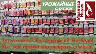 Вы ТОЧНО этого не знали! Какие семена лучше и как их выбрать?