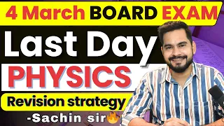 ONLY 0.1 % STUDENTS OF CBSE KNOW THIS | LAST DAY PERFECT STUDY TECHNIQUES ⚡ FOR PHYSICS