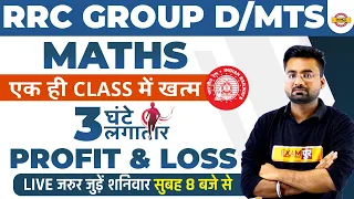 RRC GROUP D MATHS MARATHON | MATHS IMP. QUESTIONS FOR GROUP D | PROFIT AND LOSS | BY ABHINANADAN SIR