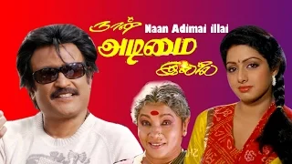 Naan Adimai Illai | Tamil Full Movie | Rajinikanth | Sridevi | Super Star |  Romantic Full HD Movie