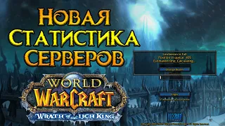 Какой сервер выбрать World of Warcraft: Wrath of the Lich King Classic