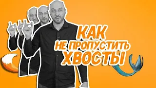 Не пустить хвосты: вторая перегонка с нижним узлом отбора