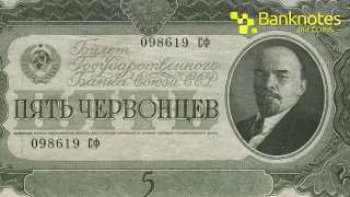 🔴 5 червонцев 1937 Обзор коллекции банкнот Разновидности и цены 🔥