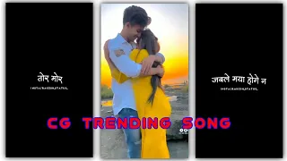 Tor Mor Jable Maya Hoge Na | Sanjay Surila | Cg Status Instagram Trending Song #cgstatus #cg