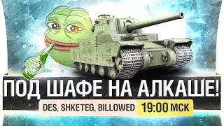 Под шафе на Алкаше! В ролях DeSeRtod, Shket, Billowed