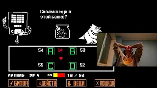 Папич проходит викторину в Undertale