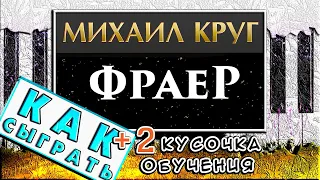 Фраер На Пианино РАЗБОР 🎹 Как Играть На Фортепиано (Обучение)