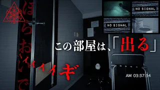 視聴者が心霊体験した絶恐ホテル宿泊スペシャル。※この部屋ヤバ過ぎ※