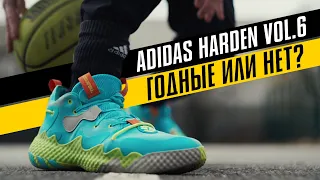 ADIDAS HARDEN VOL 6: ТЕСТ БАСКЕТБОЛЬНЫХ КРОССОВОК