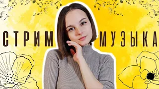 ❤ ПЕСНИ ДЛЯ ВАС С ДУШОЙ ❤ ЖИВОЙ ЗВУК ❤ Общаемся и поём - 20.04.24