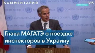 Гросси: В Украину для проверки обвинений РФ в подготовке «грязной бомбы» отправится миссия МАГАТЭ
