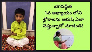 6 Year Old Aarush Chanting Bhagavad Gita Slokas