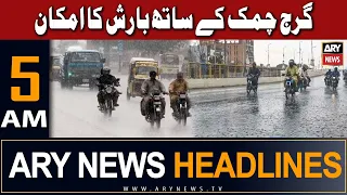 ARY News 5 AM Headlines 15th July 2023 | 𝐆𝐚𝐫𝐚𝐣 𝐂𝐡𝐚𝐦𝐚𝐤 𝐊𝐞 𝐒𝐚𝐭𝐡 𝐁𝐚𝐫𝐢𝐬𝐡 𝐊𝐚 𝐈𝐦𝐤𝐚𝐧