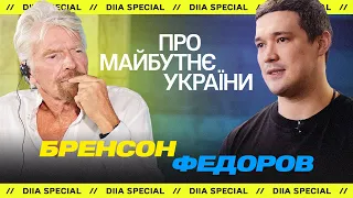 Public talk: Річард Бренсон та Михайло Федоров про майбутнє України