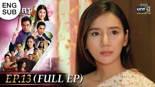 (ENG SUB) พระนคร ๒๔๑๐ EP.13 (FULL EP) | 22 มี.ค. 66 | one31