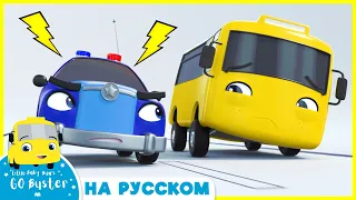 У Бастера проблемы с полицией! |  @GoBusterRussian | Детские Песни | Мультики для детей