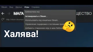 Как получить халявные коды активации Steam? #халява #Steam #ХаляваSteam