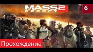 ПРОХОЖДЕНИЕ MASS EFFECT 2. ЧАСТЬ 6. КРУШЕНИЕ НОРМАНИИ И ДРУГИЕ КВЕСТЫ.