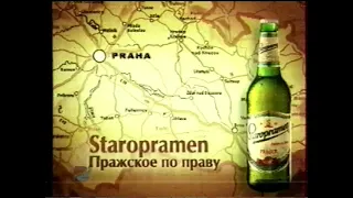 Staropramen - Пражское по праву