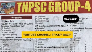 ✅TNPSC GROUP4 MODEL QUESTION (பொதுத்தமிழ் வினாக்கள்) 💥தினகரன் நாளிதழ்