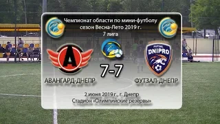 7 лига. Авангард-Днепр — МФК Футзал-Днепр (голы). 02.06.2019