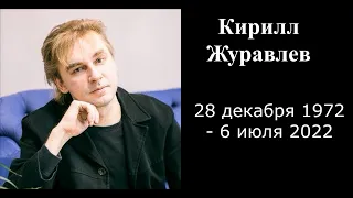 Памяти философа Кирилла Журавлева... Запись его голоса