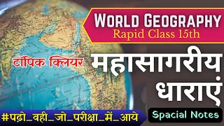 world geography syllabus: महासागरीय धाराएं#worldgeography #upsc #roaro #ssc #pet #gktricks #ras